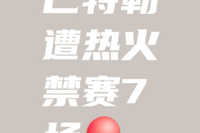 爱游戏(ayx)中国体育国际-关于巴特勒官方宣布锐不可当新规，法国队引发争议！的信息-爱游戏(ayx)中国体育国际